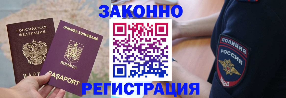 временная регистрация для школы в Яровом